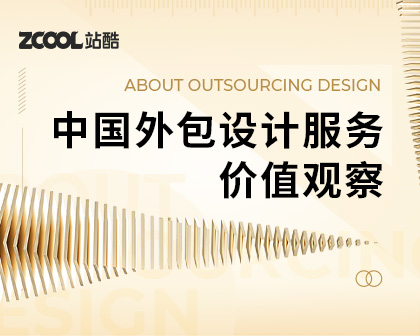 站酷ZCOOL-设计师互动平台-打开站酷，发现更好的设计！