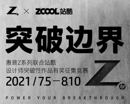 站酷ZCOOL-设计师互动平台-打开站酷,发现更好的设计!